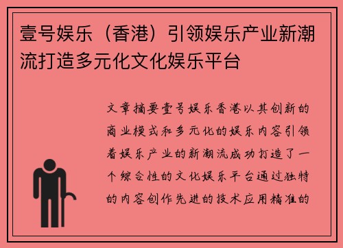 壹号娱乐（香港）引领娱乐产业新潮流打造多元化文化娱乐平台
