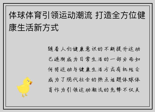 体球体育引领运动潮流 打造全方位健康生活新方式