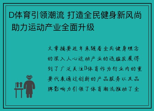 D体育引领潮流 打造全民健身新风尚 助力运动产业全面升级