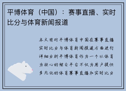 平博体育（中国）：赛事直播、实时比分与体育新闻报道