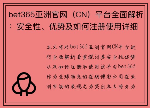 bet365亚洲官网（CN）平台全面解析：安全性、优势及如何注册使用详细指南