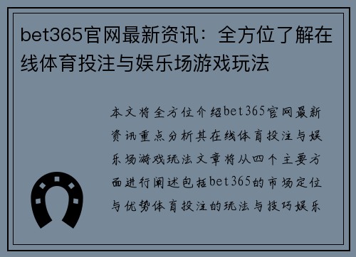 bet365官网最新资讯：全方位了解在线体育投注与娱乐场游戏玩法
