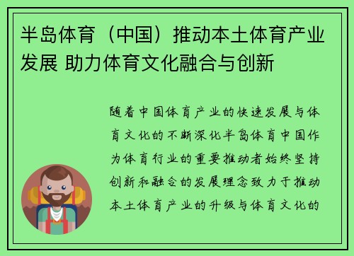 半岛体育（中国）推动本土体育产业发展 助力体育文化融合与创新