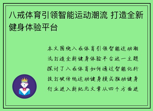 八戒体育引领智能运动潮流 打造全新健身体验平台