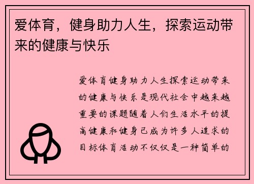 爱体育，健身助力人生，探索运动带来的健康与快乐